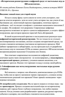 Обложка для материала Историческая реконструкция в цифровой среде: от настольных игр до ИИ-ассистентов.
