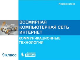 Обложка для материала Интернет