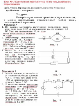 Обложка для материала урок по физике 8 класс