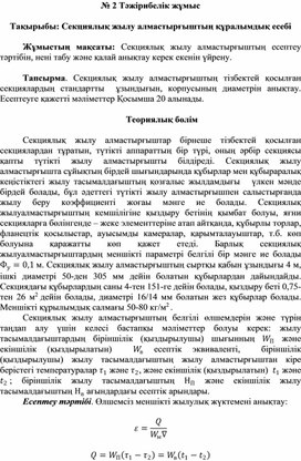 Пр.работа № 2 по дисциплине Теплотех.оборудование для казахских групп