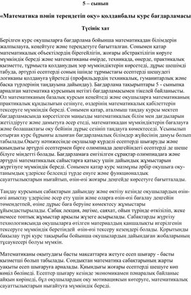 «Математика пәнін тереңдетіп оқу» қолданбалы курс бағдарламасы