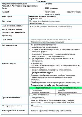 1 Работаес с переменными_Разработка урока