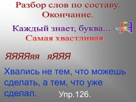 Разработка урока русского языка "Окончание"