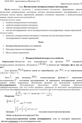 Обложка для материала Вычисление неопределенных интегралов