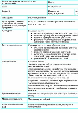 Обложка для материала Тепловые двигатели теория