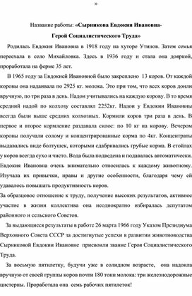 Обложка для материала Исследовательская работа "Герой Социалистического труда"