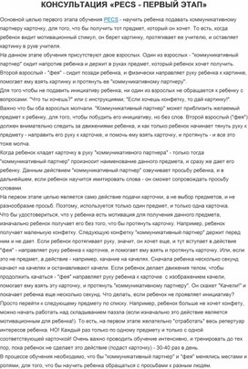 Обложка для материала ПЕКС - первый этап