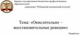 Окислительно - восстановительные реакции (ОВР)