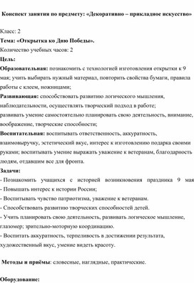 Занятие по доп.образованию: «Открытка ко Дню Победы».