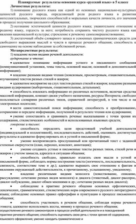 Обложка для материала КТП по русскому языку 5 класс