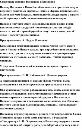 Обложка для материала Урок музыки:  Сказочные героини Васнецова и Билибина