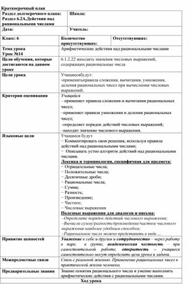 Обложка для материала 14. Арифметические действия над рациональными числами. Вариант 2