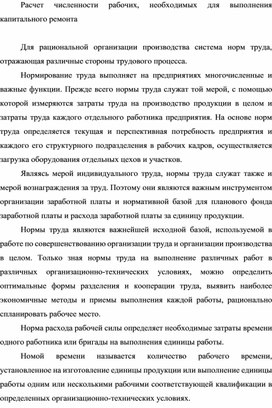 Обложка для материала Расчет численности рабочих, необходимых для выполнения капитального ремонта