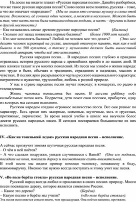 Конспект урока по музыке "Русская народная песня"