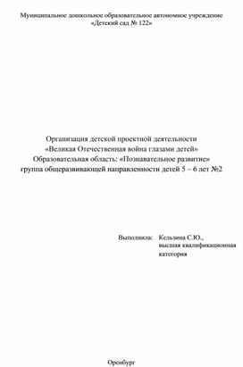 Обложка для материала Организация детской проектной деятельности «Великая Отечественная война глазами детей»