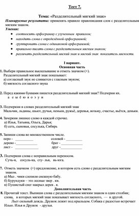 Обложка для материала Контрольно измерительный материал по руссакому языку 2 класс 13