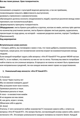 Обложка для материала Все мы такие разные