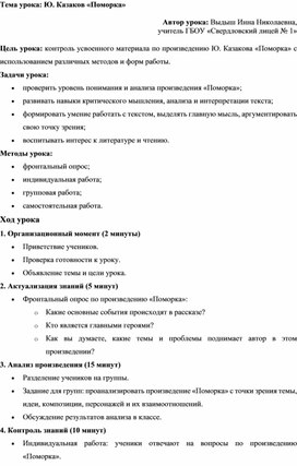 Обложка для материала Урок литературы по теме "Ю.Казаков "Поморка"
