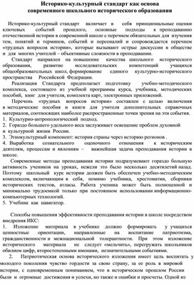 Историко-культурный стандарт как основа  современного школьного исторического образования