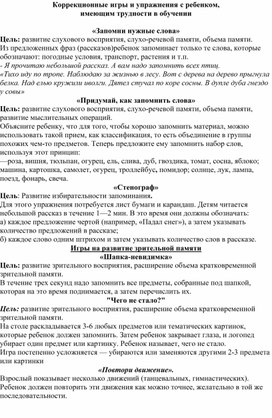 Обложка для материала Коррекционные игры и упражнения с ребенком, имеющим трудности в обучении