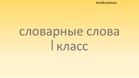 Обложка для материала ФЛЕШКАРТОЧКИ