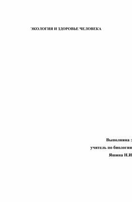 Обложка для материала экология человечество