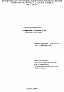 "Слухачи Ленинградского неба"