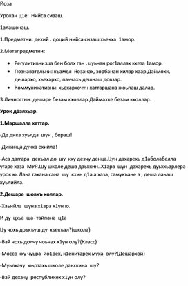 Обложка для материала Конспектпо чеченскому языку 1 класс