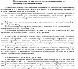Обложка для материала Характеристика имущественного положения предприятия на основании анализа актива баланса