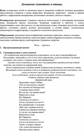 Разработка урока по технологии "Домашние животные и птицы"