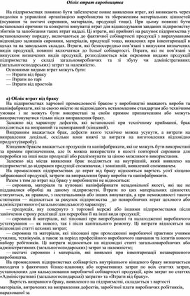 Обложка для материала Облік втрат виробництва
