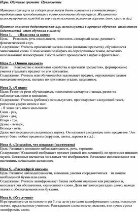 Обложка для материала Игровые технологии на занятиях по обучению грамоте