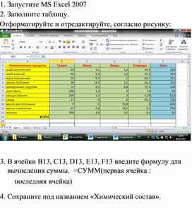 Запустите ms excel 2007 заполните таблицу отформатируйте и отредактируйте согласно рисунку ответы