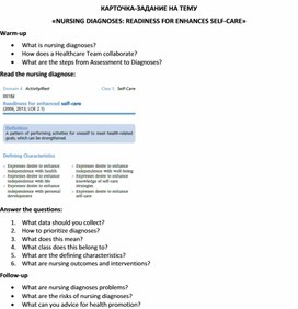 Обложка для материала Карточка-задание по английскому языку на тему «NURSING DIAGNOSES: READINESS FOR ENHANCES SELF-CARE»