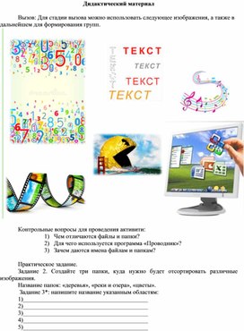 Обложка для материала 1Тема Файлы и папки_Дидактический материал