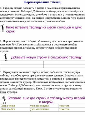 Обложка для материала Форматирование таблиц