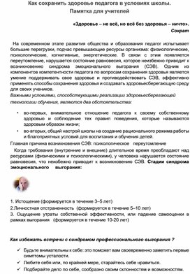 Обложка для материала Как сохранить здоровье педагога. Памятка