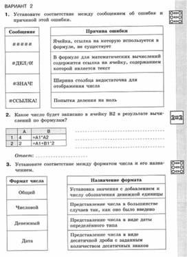 Обложка для материала Информатика._11кл._контрольная работа_оброаботка информации_2