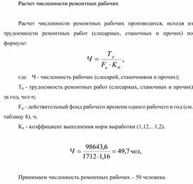 Обложка для материала Расчет численности ремонтных рабочих