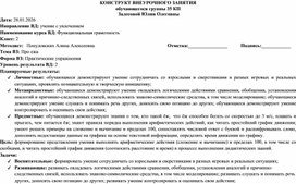 Обложка для материала Методическая разработка внеурочного занятия по формированию математической грамотности у обучающихся второго класса посредством использования дидактических игр