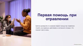 Обложка для материала Первая помощь при инсульте.
