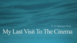 Обложка для материала Мой последний поход в кино