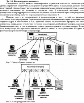 Конспект лекций по теме "Коммутируемая топология"