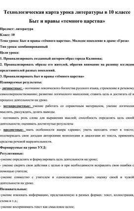 Обложка для материала Быт и нравы "темного царства" по пьесе А.Н. Островского "Гроза"