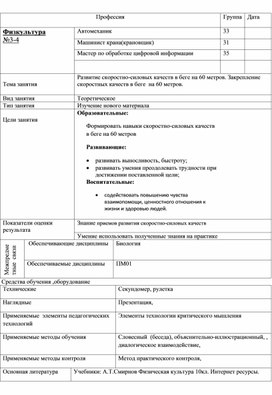 Обложка для материала Технологическая карта по физической культуре " Развитие скоростных качеств"