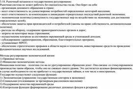 Обложка для материала Рыночный механизм и государственное регулирование