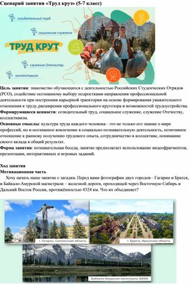 Обложка для материала Сценарий занятия «Труд крут» (5-7 класс)
