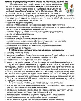 Обложка для материала Техніка підрахунку заробітної плати за невідпрацьований час