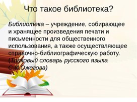 Презентация для окружающего мира.