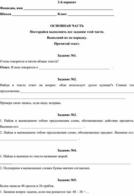 Комплексная проверочная работа  1 полугодие 2 класс 2